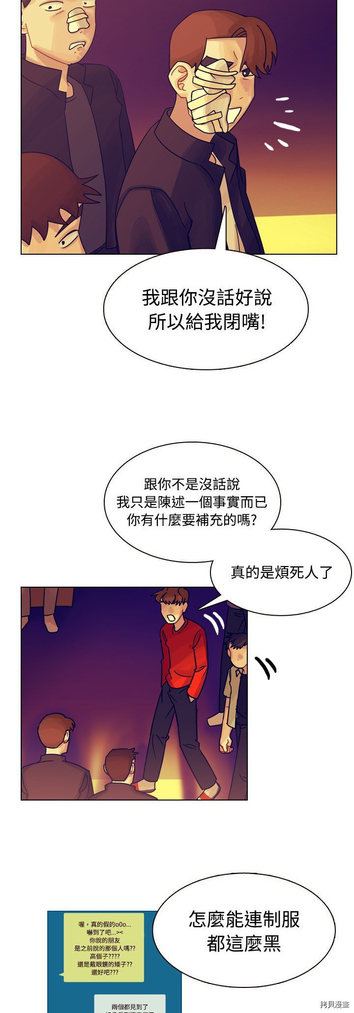 《美丽无罪》漫画最新章节第36话免费下拉式在线观看章节第【13】张图片