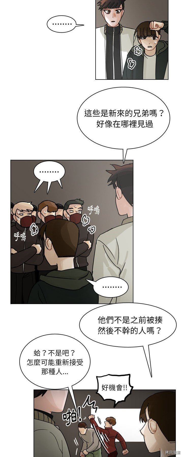 《美丽无罪》漫画最新章节第67话免费下拉式在线观看章节第【33】张图片