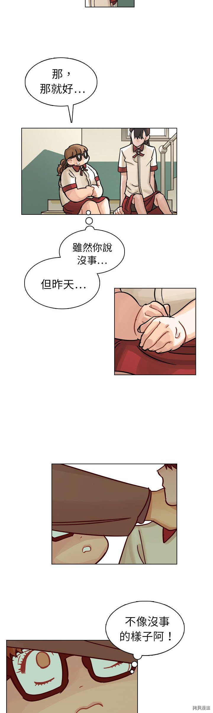 《美丽无罪》漫画最新章节第12话免费下拉式在线观看章节第【4】张图片