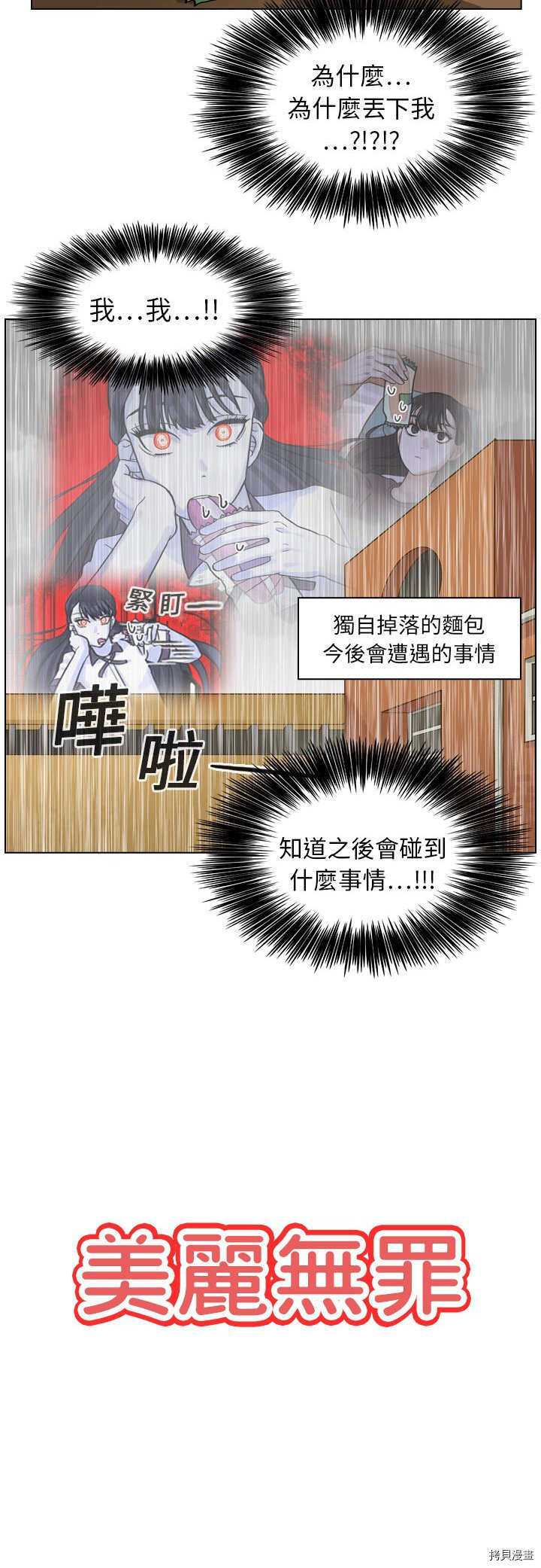 《美丽无罪》漫画最新章节第7话免费下拉式在线观看章节第【10】张图片