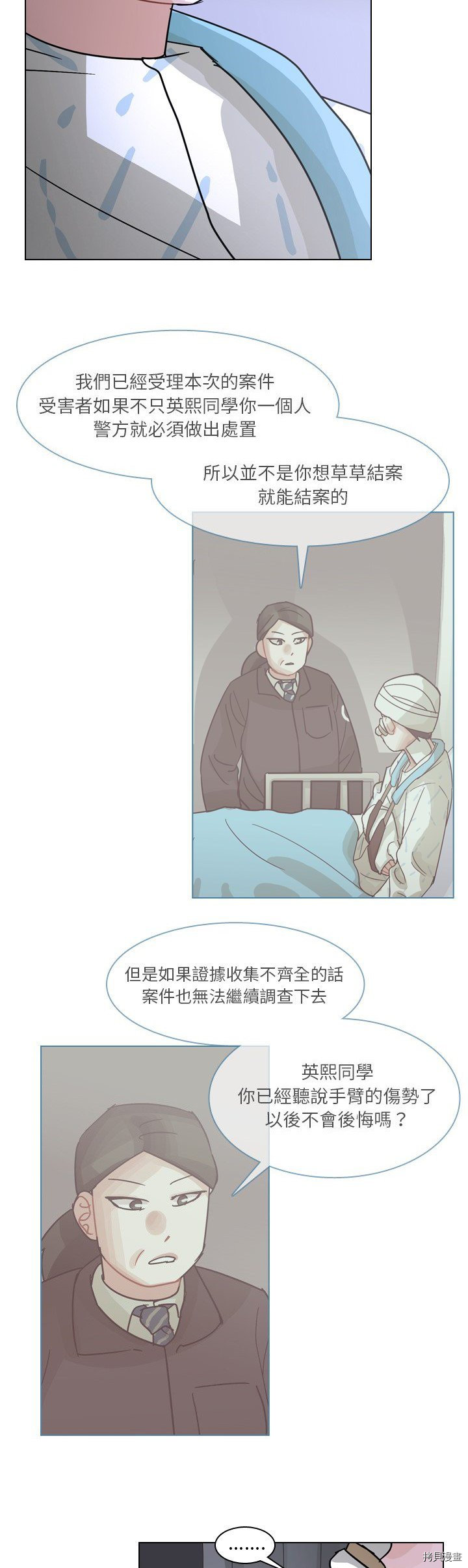 《美丽无罪》漫画最新章节第72话免费下拉式在线观看章节第【9】张图片