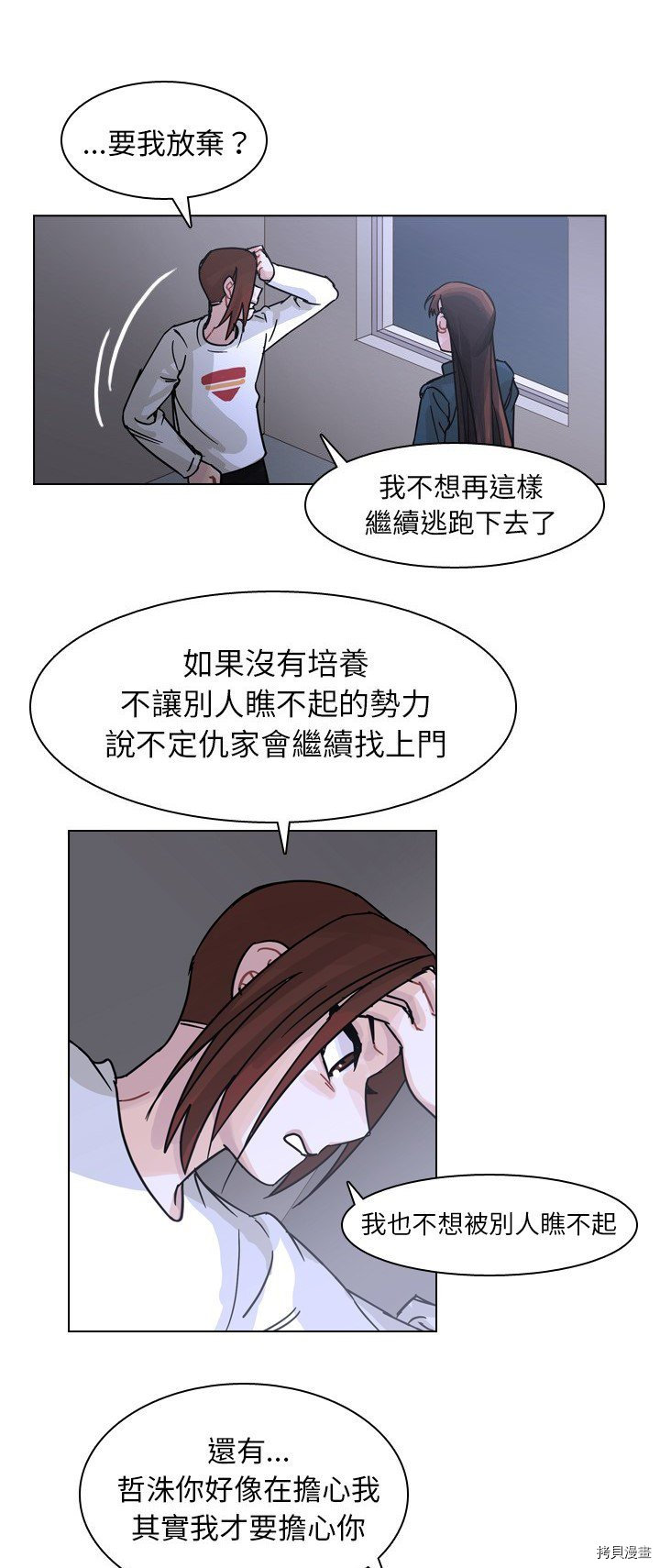 《美丽无罪》漫画最新章节第67话免费下拉式在线观看章节第【9】张图片