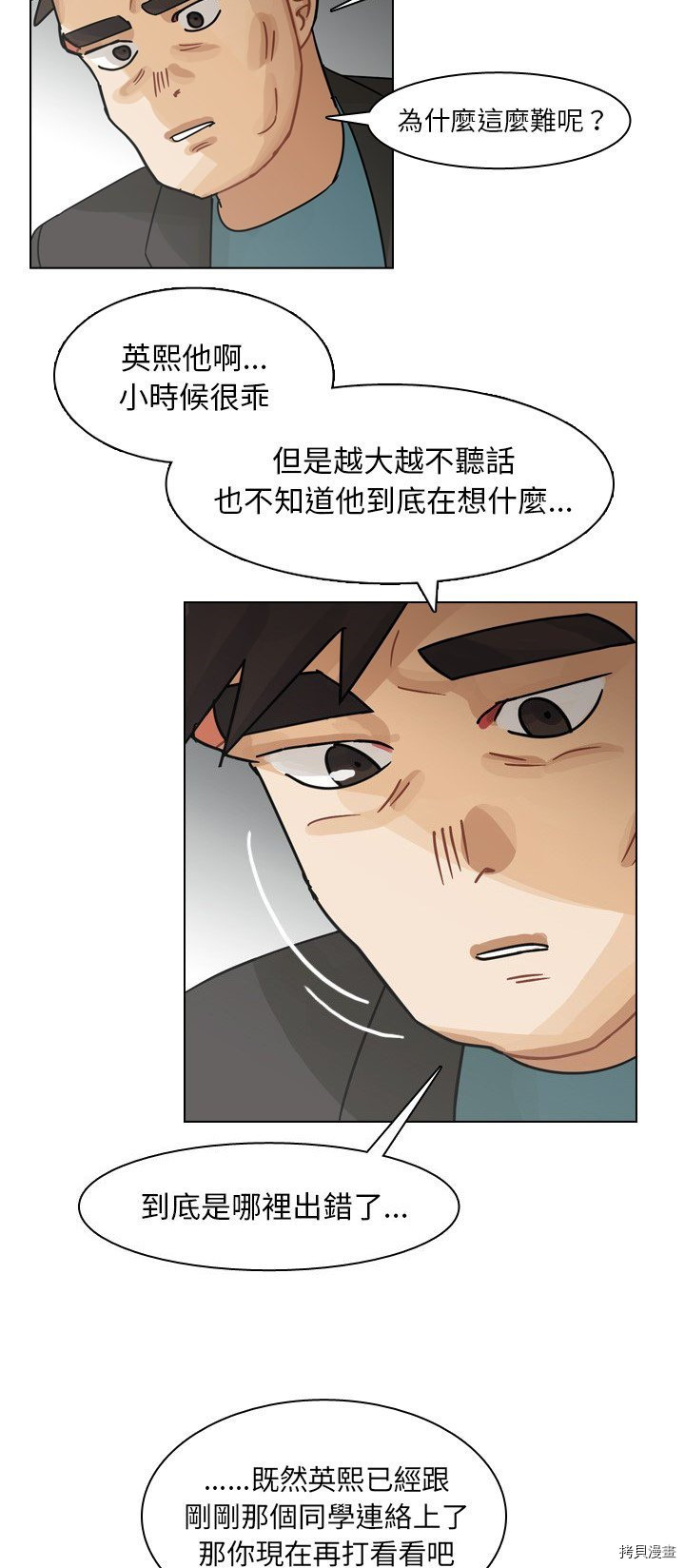 《美丽无罪》漫画最新章节第58话免费下拉式在线观看章节第【9】张图片