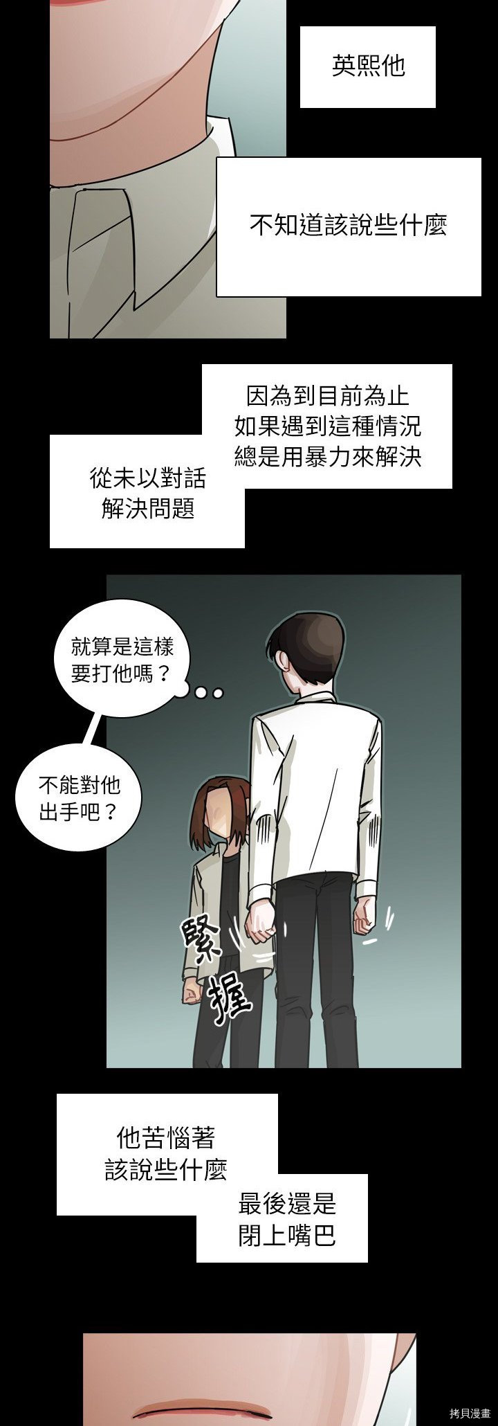 《美丽无罪》漫画最新章节第62话免费下拉式在线观看章节第【8】张图片