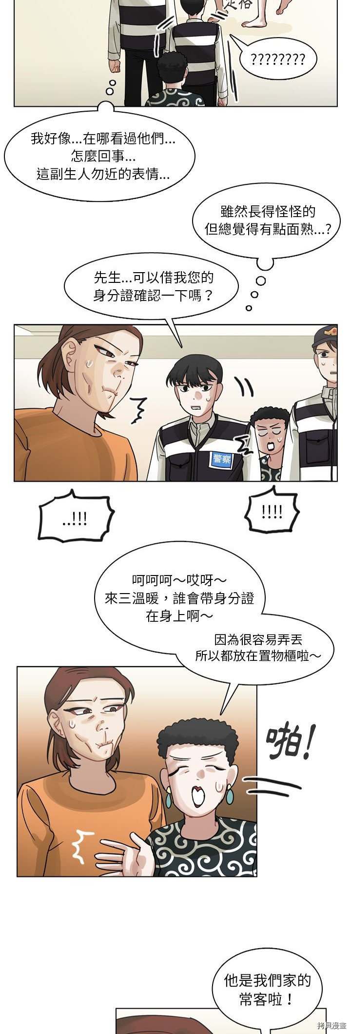 《美丽无罪》漫画最新章节第57话免费下拉式在线观看章节第【6】张图片