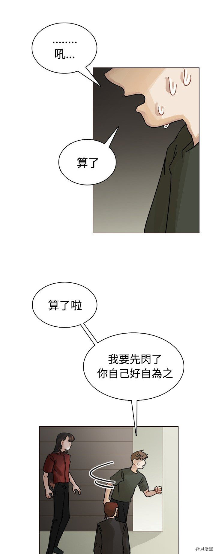 《美丽无罪》漫画最新章节第42话免费下拉式在线观看章节第【10】张图片