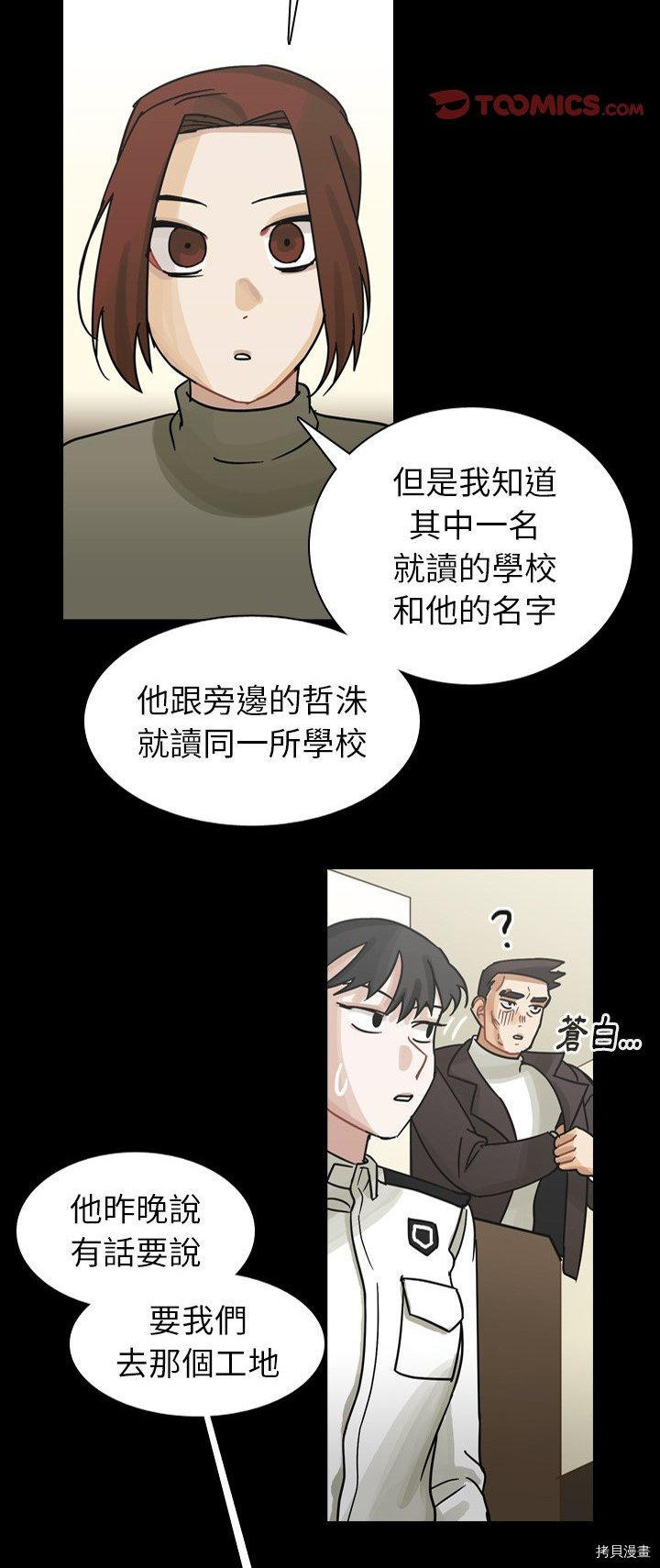 《美丽无罪》漫画最新章节第48话免费下拉式在线观看章节第【16】张图片