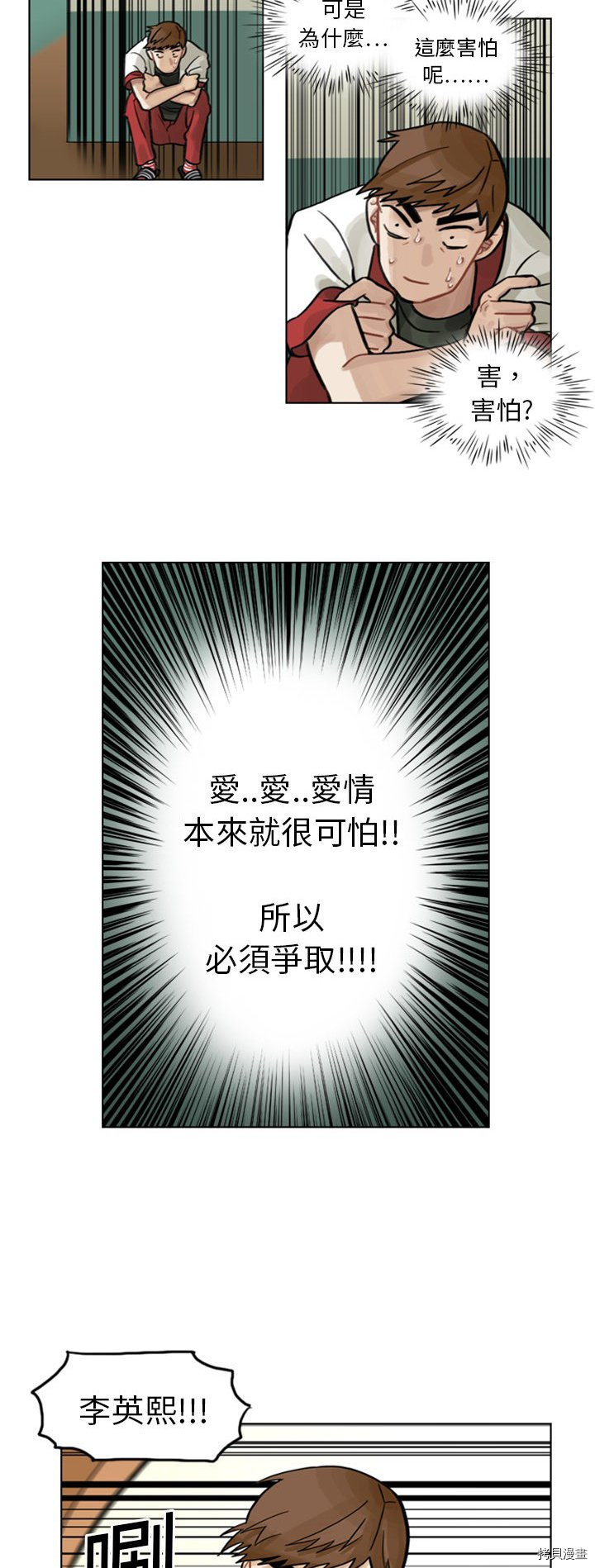 《美丽无罪》漫画最新章节第3话免费下拉式在线观看章节第【16】张图片