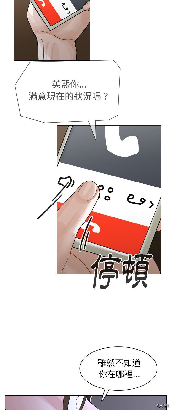 《美丽无罪》漫画最新章节第56话免费下拉式在线观看章节第【10】张图片