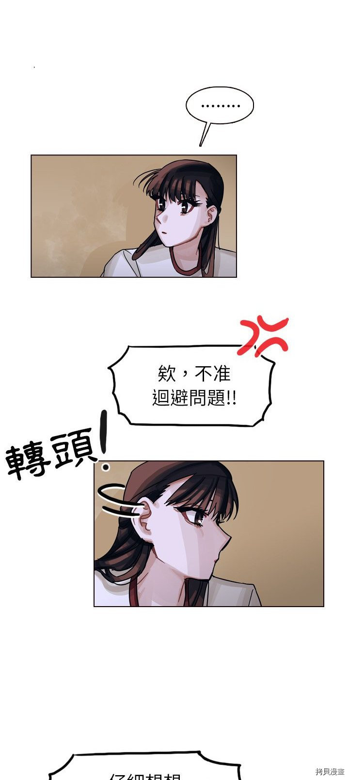 《美丽无罪》漫画最新章节第32话免费下拉式在线观看章节第【5】张图片