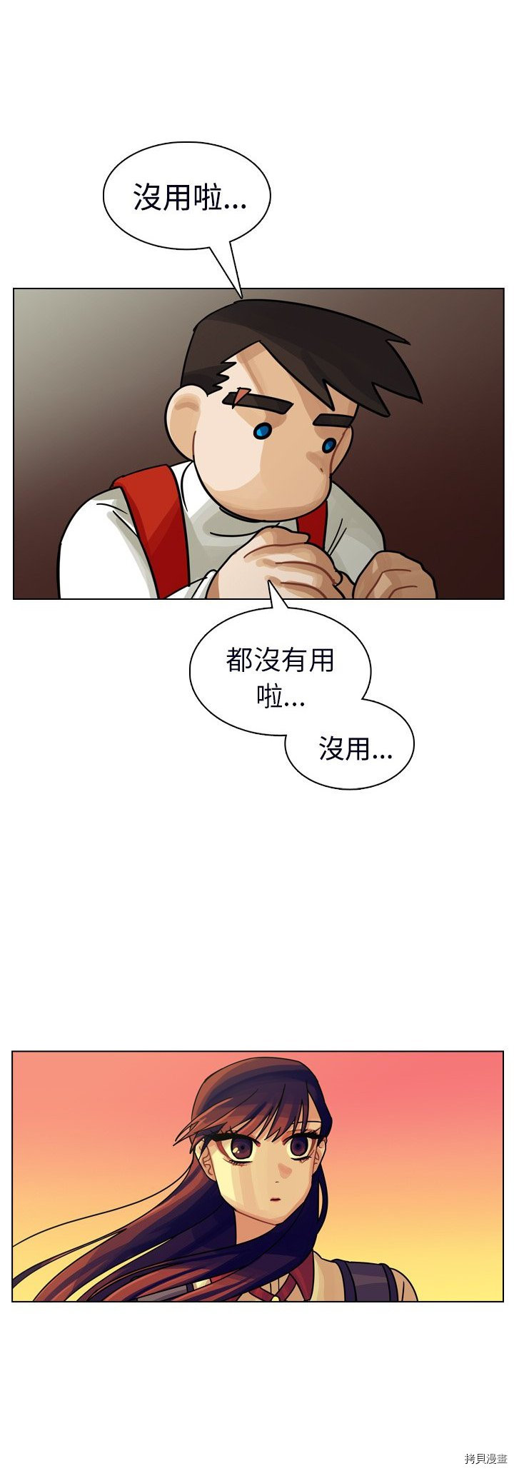 《美丽无罪》漫画最新章节第23话免费下拉式在线观看章节第【8】张图片