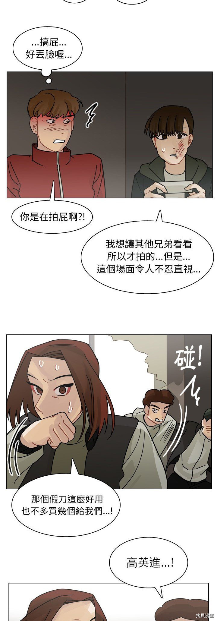 《美丽无罪》漫画最新章节第70话免费下拉式在线观看章节第【9】张图片