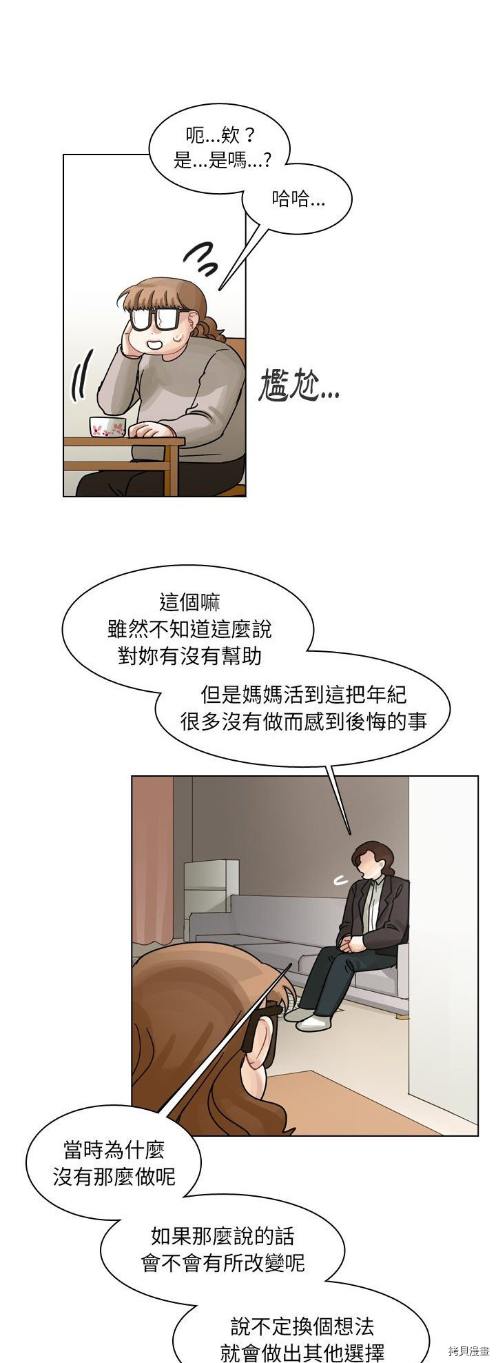 《美丽无罪》漫画最新章节第55话免费下拉式在线观看章节第【33】张图片