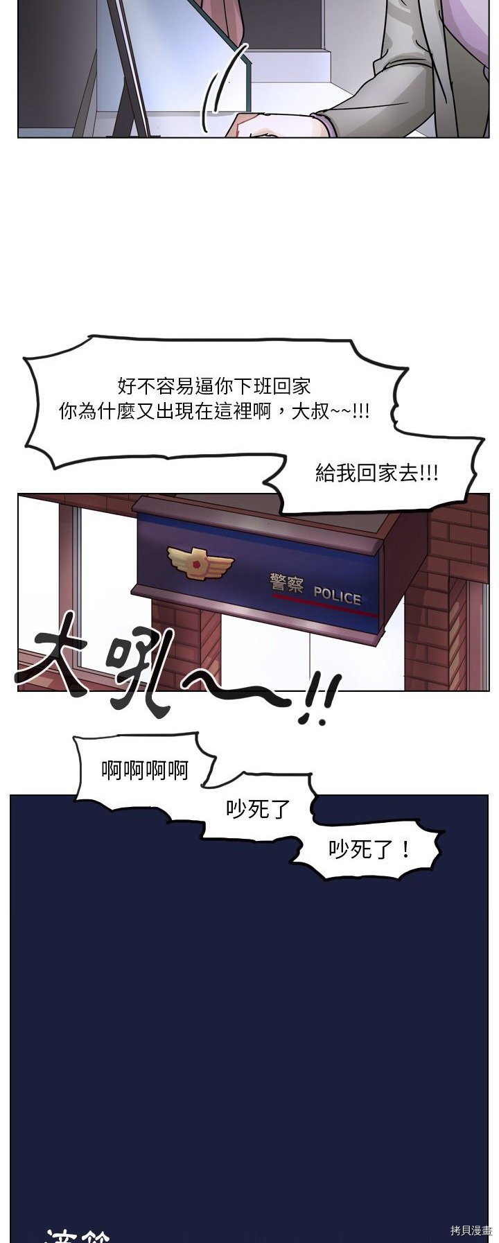 《美丽无罪》漫画最新章节第67话免费下拉式在线观看章节第【23】张图片