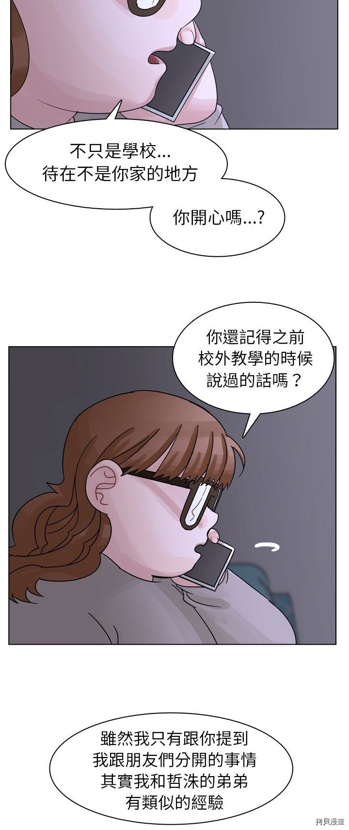 《美丽无罪》漫画最新章节第56话免费下拉式在线观看章节第【11】张图片