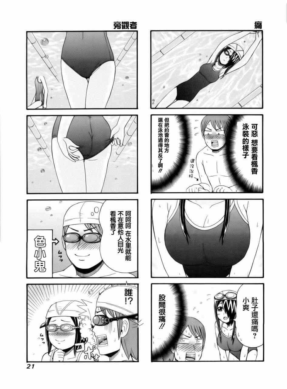 《独眼巨人少女斋枫》漫画最新章节第80话免费下拉式在线观看章节第【2】张图片