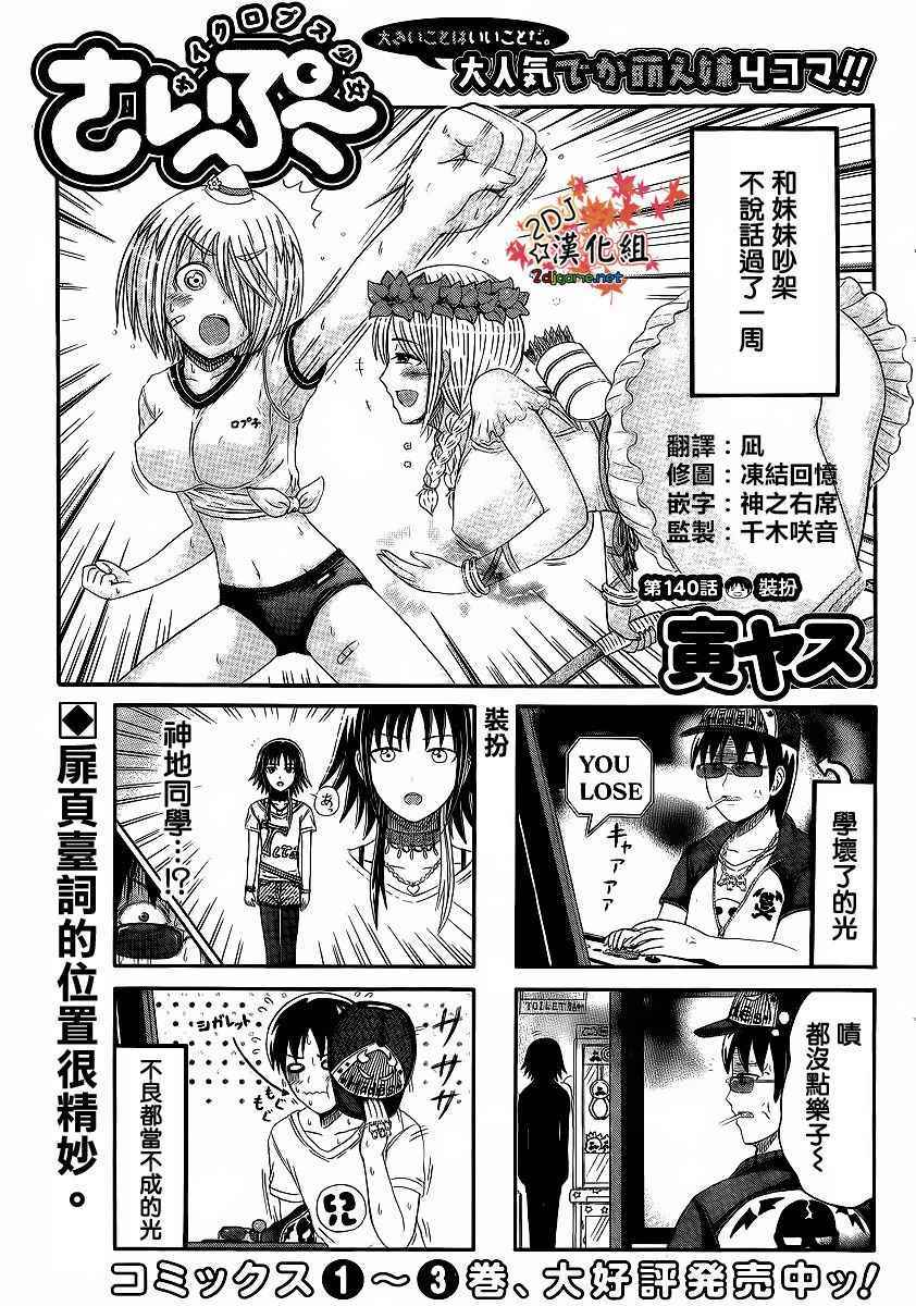 《独眼巨人少女斋枫》漫画最新章节第140话免费下拉式在线观看章节第【1】张图片