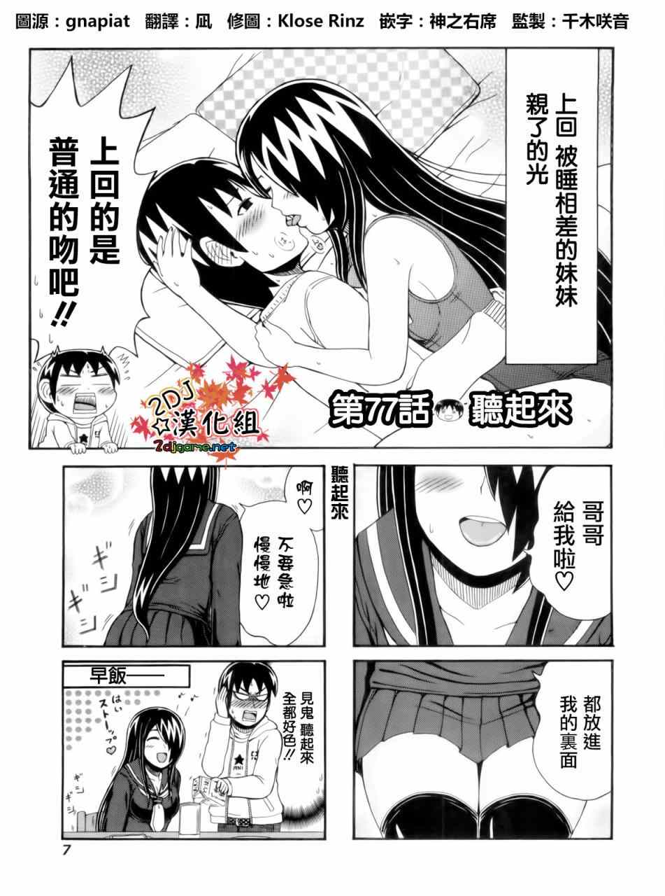 《独眼巨人少女斋枫》漫画最新章节第77话免费下拉式在线观看章节第【1】张图片