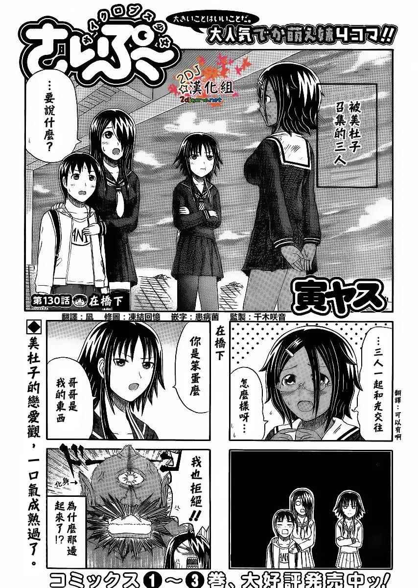 《独眼巨人少女斋枫》漫画最新章节第130话免费下拉式在线观看章节第【1】张图片