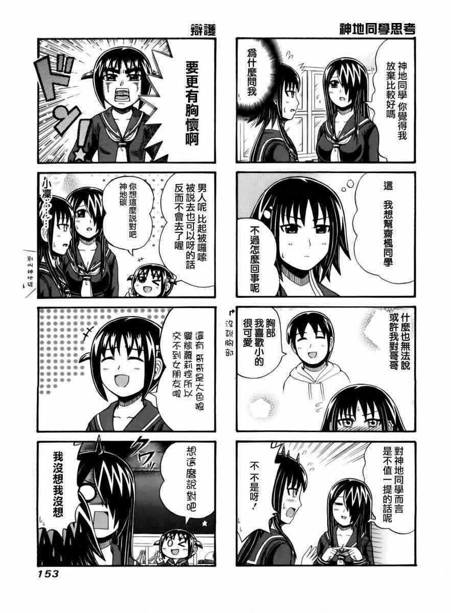 《独眼巨人少女斋枫》漫画最新章节第74话免费下拉式在线观看章节第【3】张图片