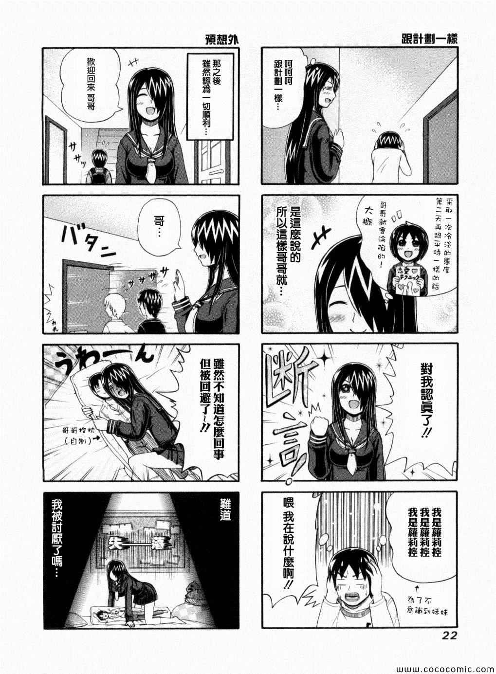 《独眼巨人少女斋枫》漫画最新章节第42话免费下拉式在线观看章节第【2】张图片