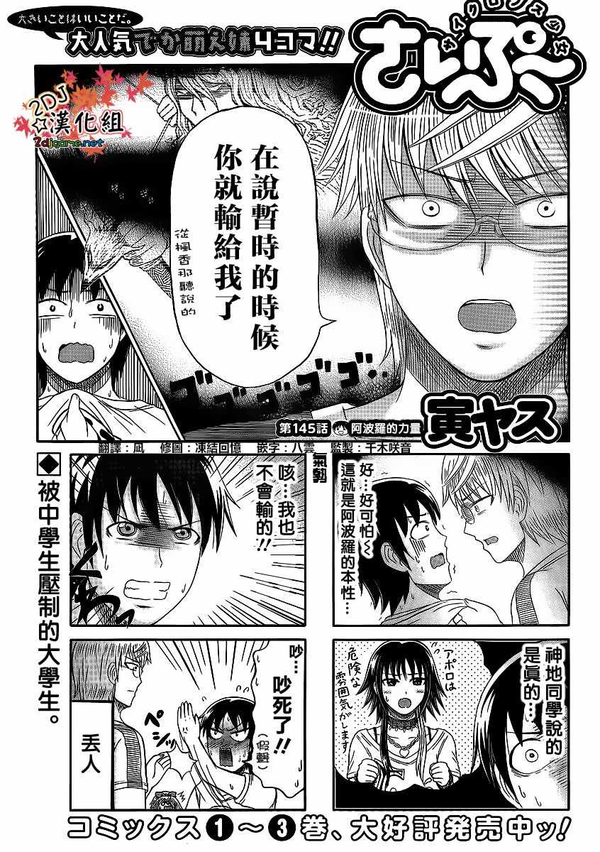 《独眼巨人少女斋枫》漫画最新章节第145话免费下拉式在线观看章节第【1】张图片