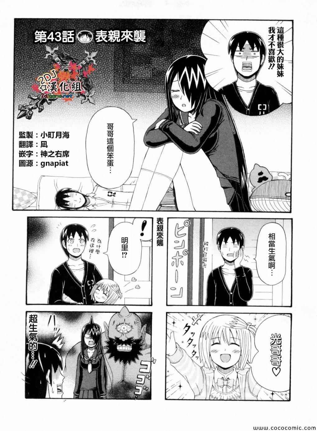 《独眼巨人少女斋枫》漫画最新章节第43话免费下拉式在线观看章节第【1】张图片