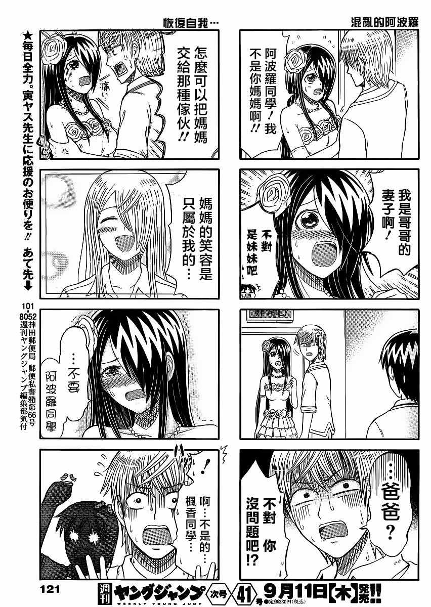 《独眼巨人少女斋枫》漫画最新章节第150话免费下拉式在线观看章节第【3】张图片