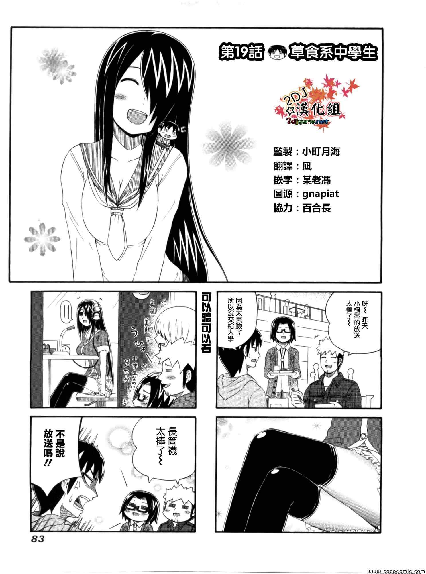 《独眼巨人少女斋枫》漫画最新章节第19话免费下拉式在线观看章节第【1】张图片