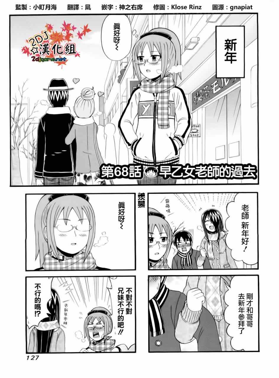 《独眼巨人少女斋枫》漫画最新章节第68话免费下拉式在线观看章节第【1】张图片