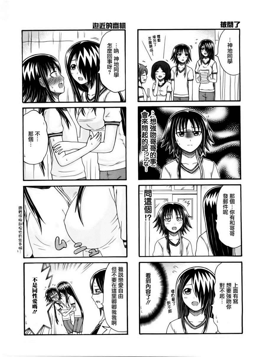 《独眼巨人少女斋枫》漫画最新章节第109话免费下拉式在线观看章节第【3】张图片