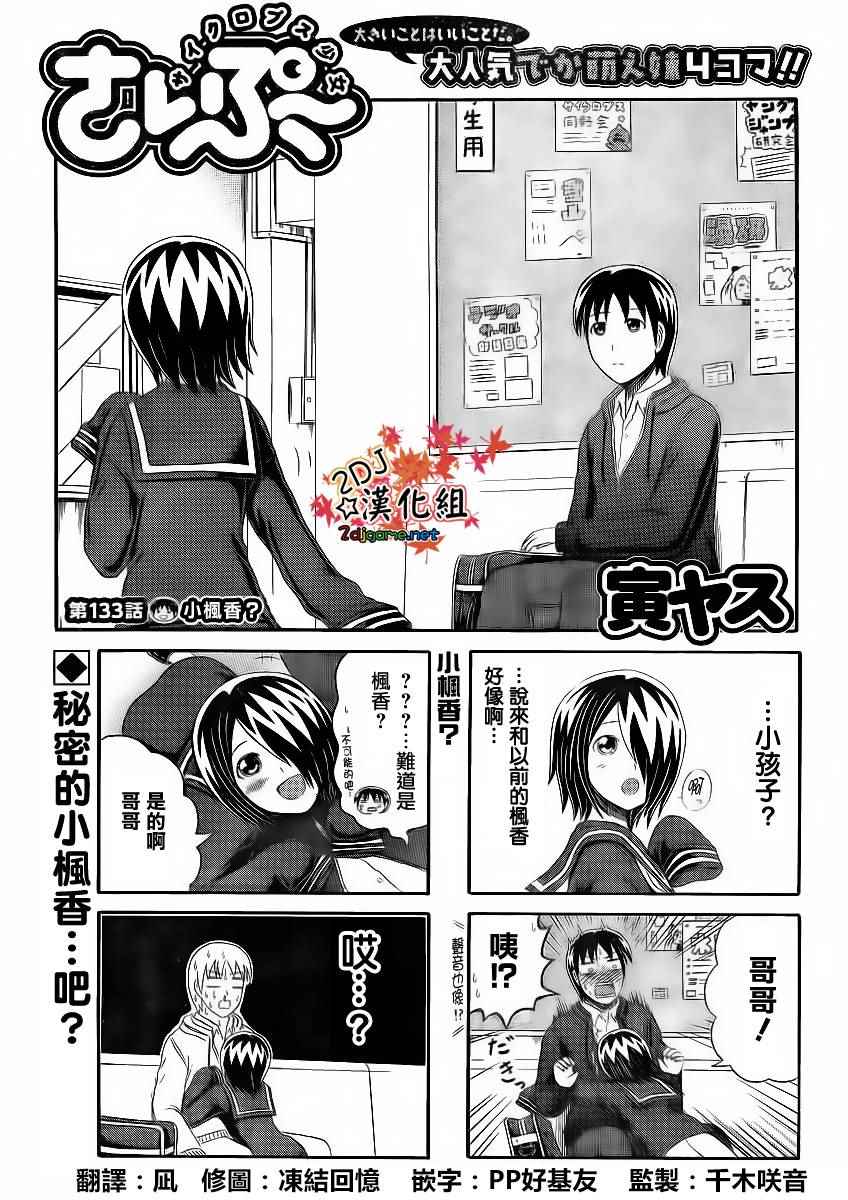 《独眼巨人少女斋枫》漫画最新章节第133话免费下拉式在线观看章节第【1】张图片