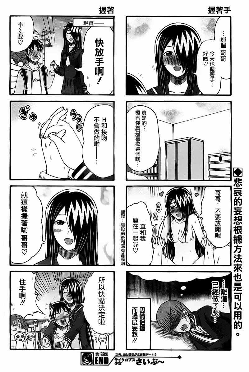 《独眼巨人少女斋枫》漫画最新章节第125话免费下拉式在线观看章节第【4】张图片