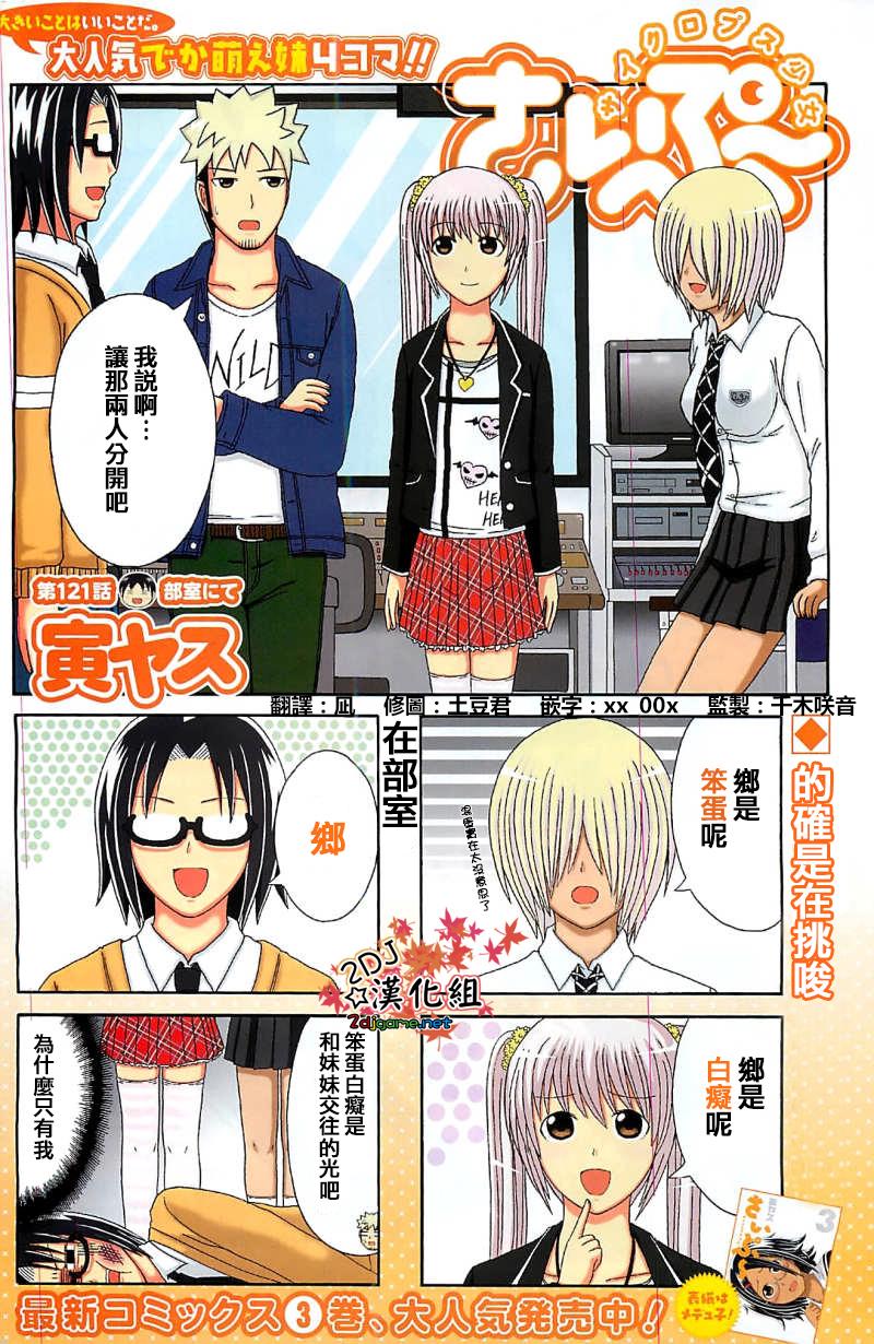 《独眼巨人少女斋枫》漫画最新章节第121话免费下拉式在线观看章节第【1】张图片