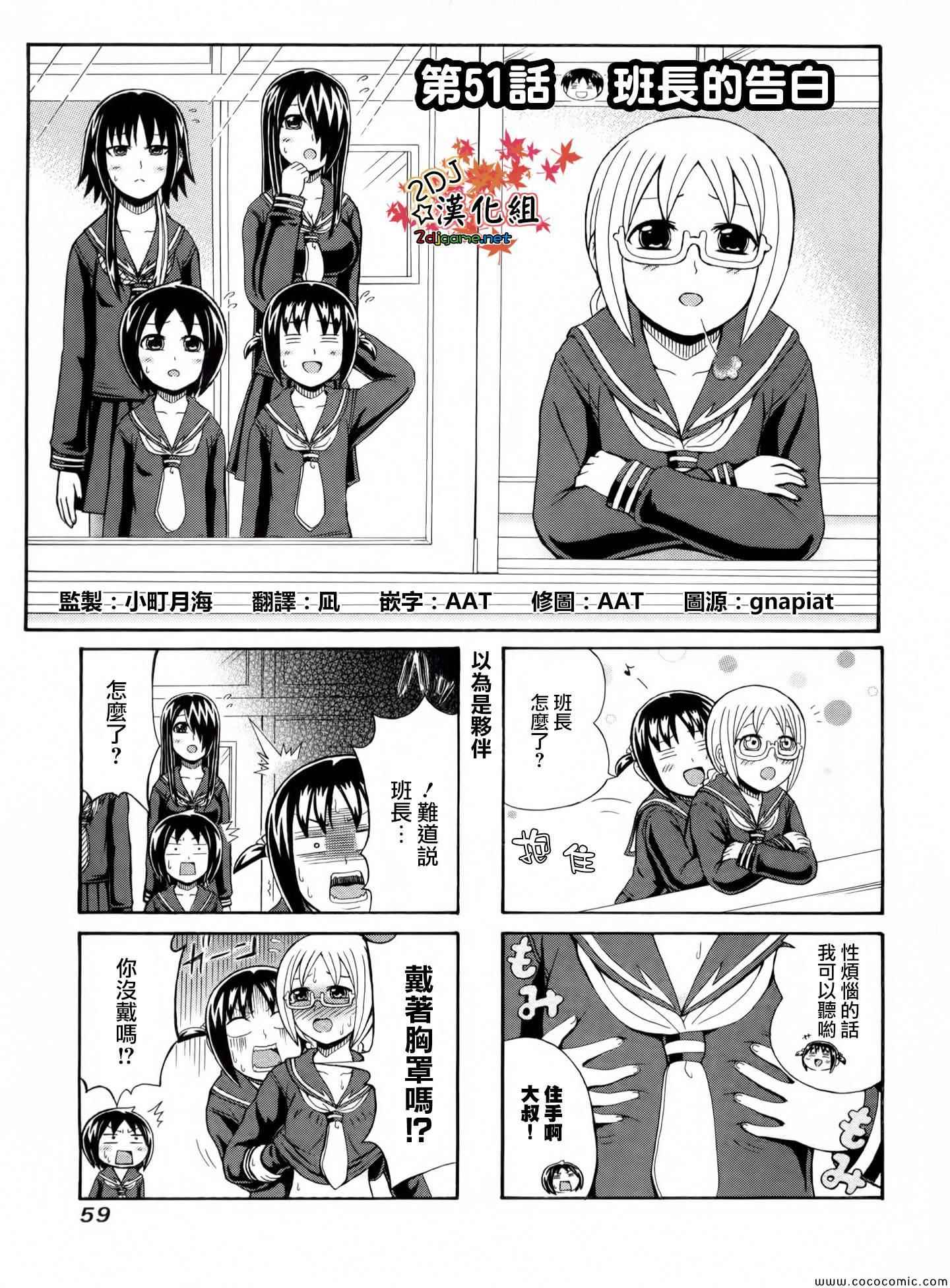 《独眼巨人少女斋枫》漫画最新章节第51话免费下拉式在线观看章节第【1】张图片