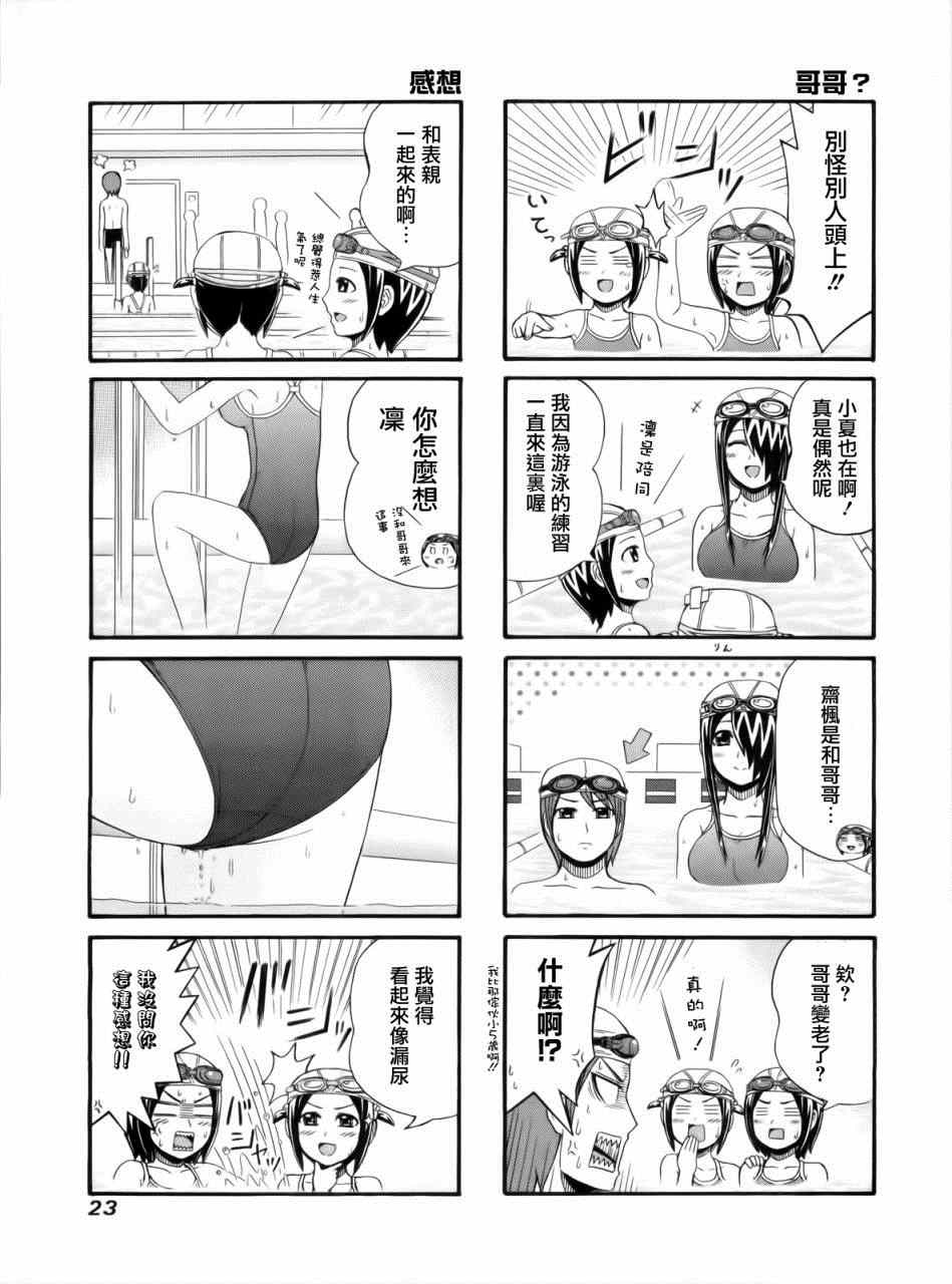 《独眼巨人少女斋枫》漫画最新章节第80话免费下拉式在线观看章节第【4】张图片