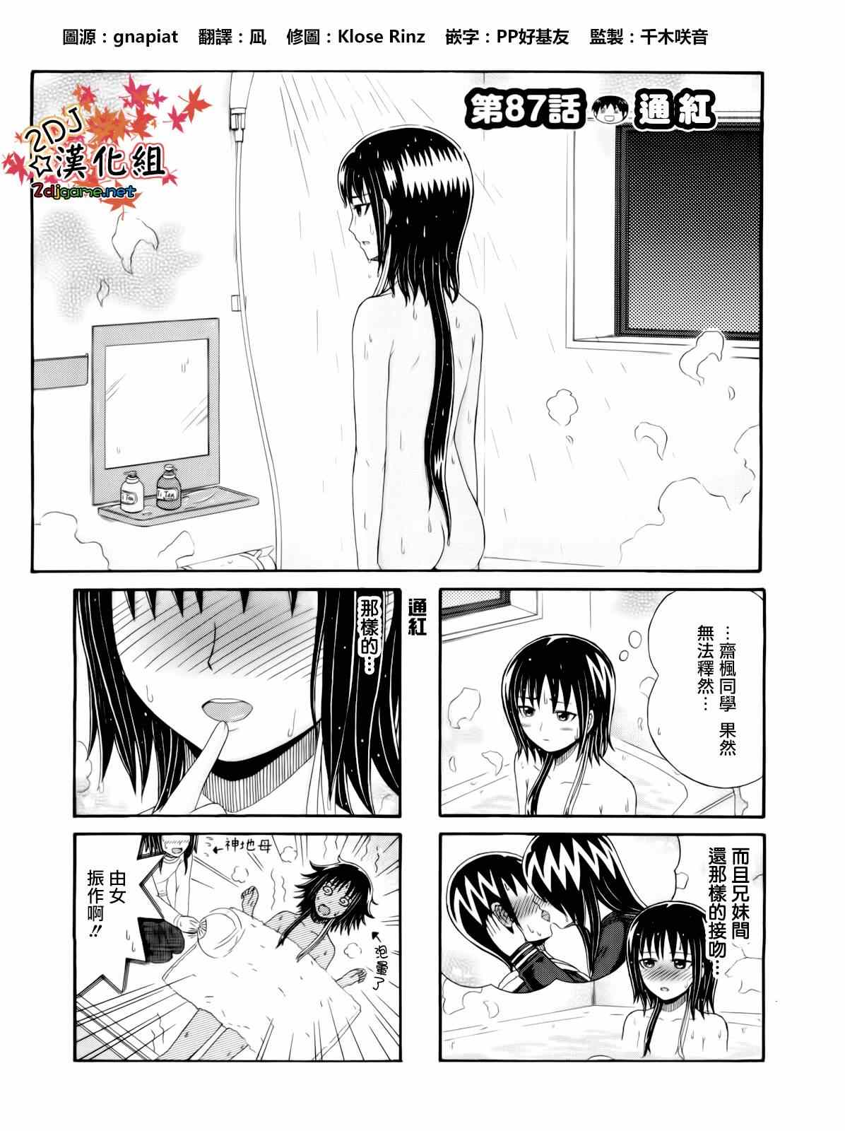 《独眼巨人少女斋枫》漫画最新章节第87话免费下拉式在线观看章节第【1】张图片