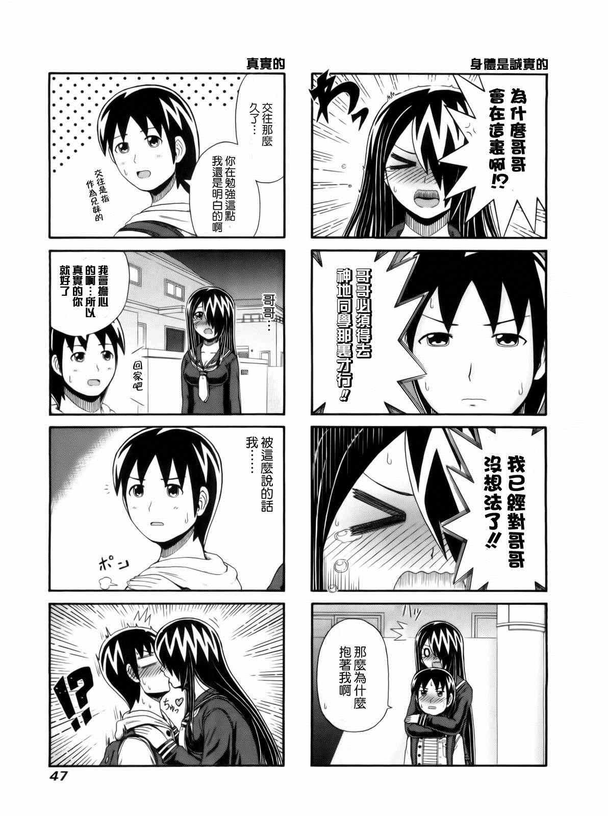 《独眼巨人少女斋枫》漫画最新章节第86话免费下拉式在线观看章节第【3】张图片