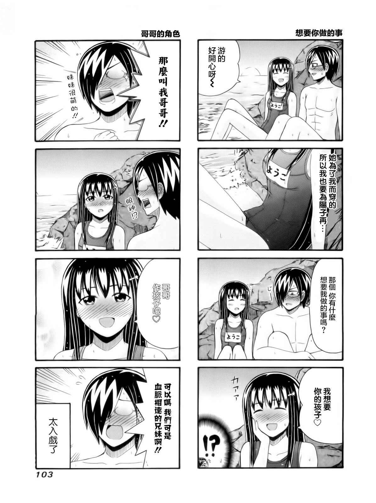 《独眼巨人少女斋枫》漫画最新章节第100话免费下拉式在线观看章节第【3】张图片