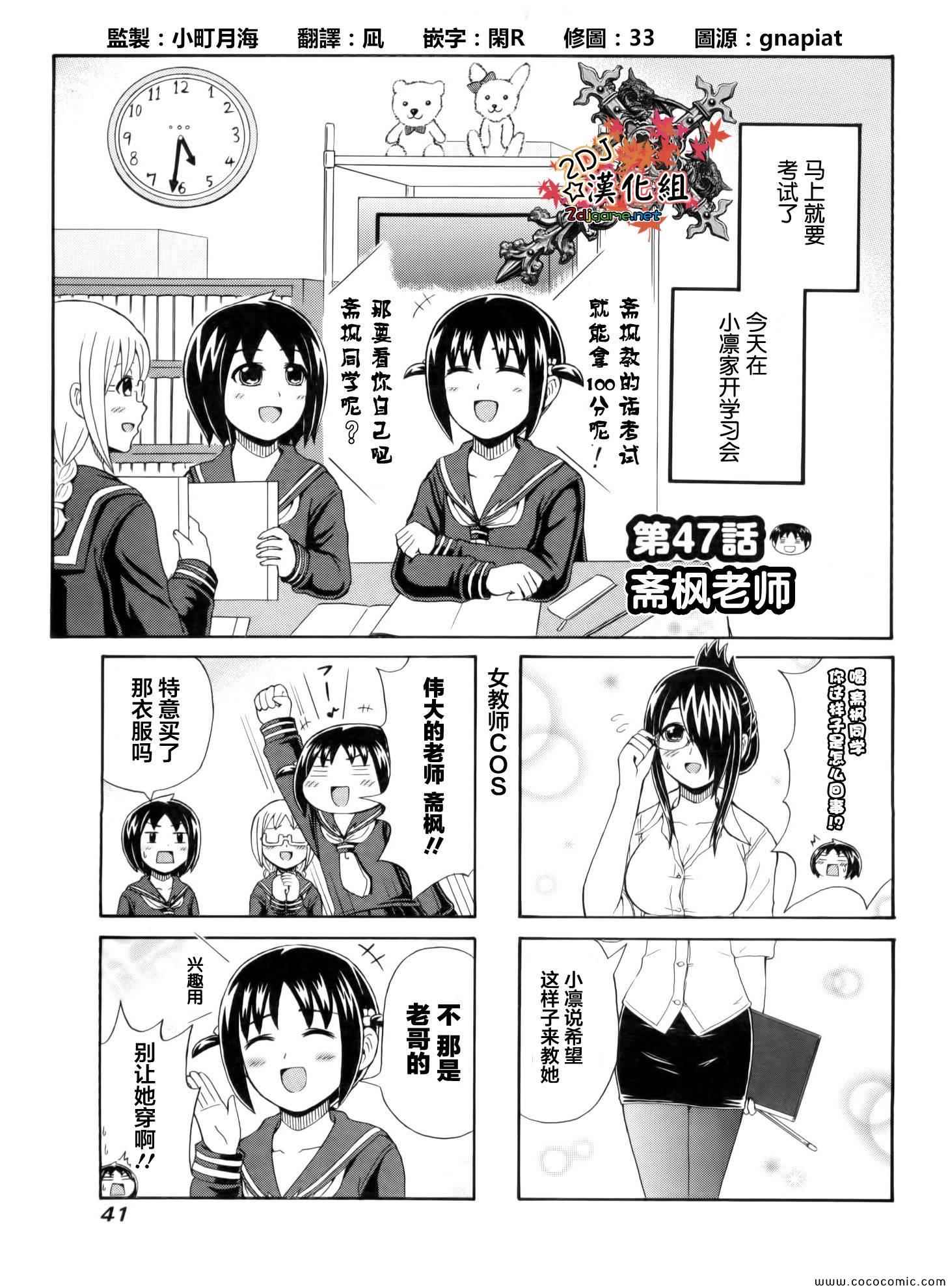 《独眼巨人少女斋枫》漫画最新章节第47话免费下拉式在线观看章节第【2】张图片