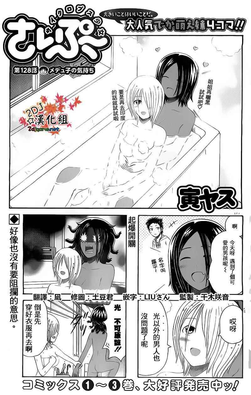 《独眼巨人少女斋枫》漫画最新章节第128话免费下拉式在线观看章节第【1】张图片