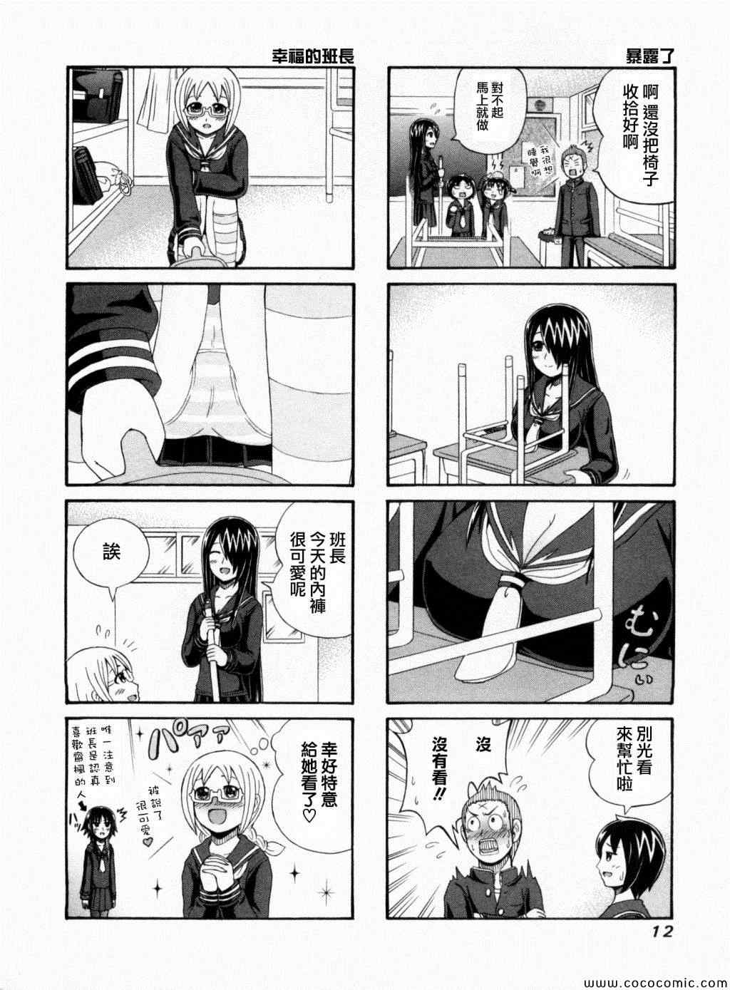 《独眼巨人少女斋枫》漫画最新章节第40话免费下拉式在线观看章节第【2】张图片