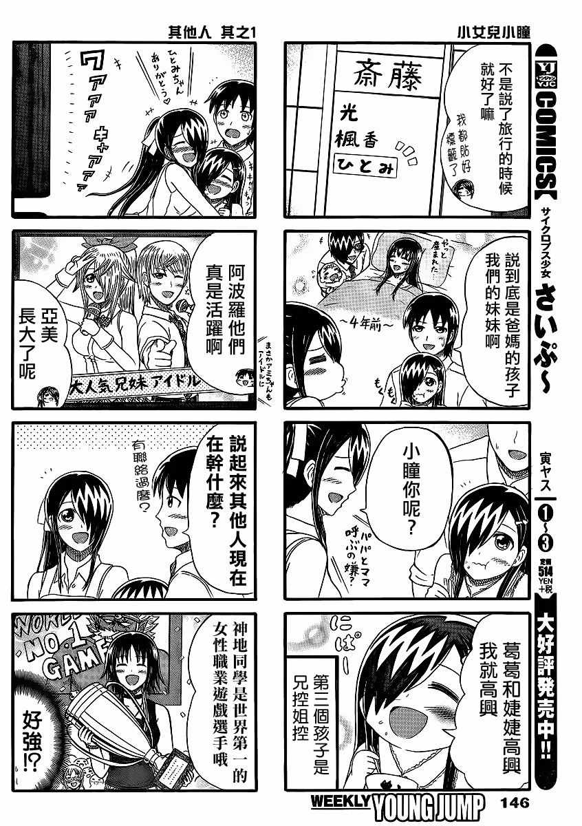 《独眼巨人少女斋枫》漫画最新章节第153话免费下拉式在线观看章节第【3】张图片