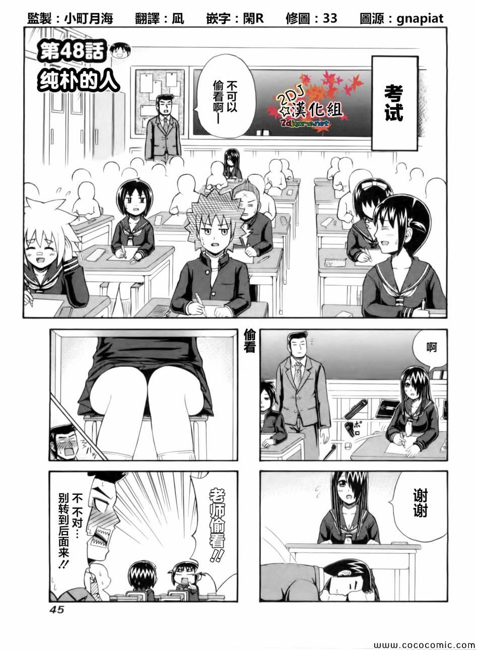 《独眼巨人少女斋枫》漫画最新章节第48话免费下拉式在线观看章节第【1】张图片