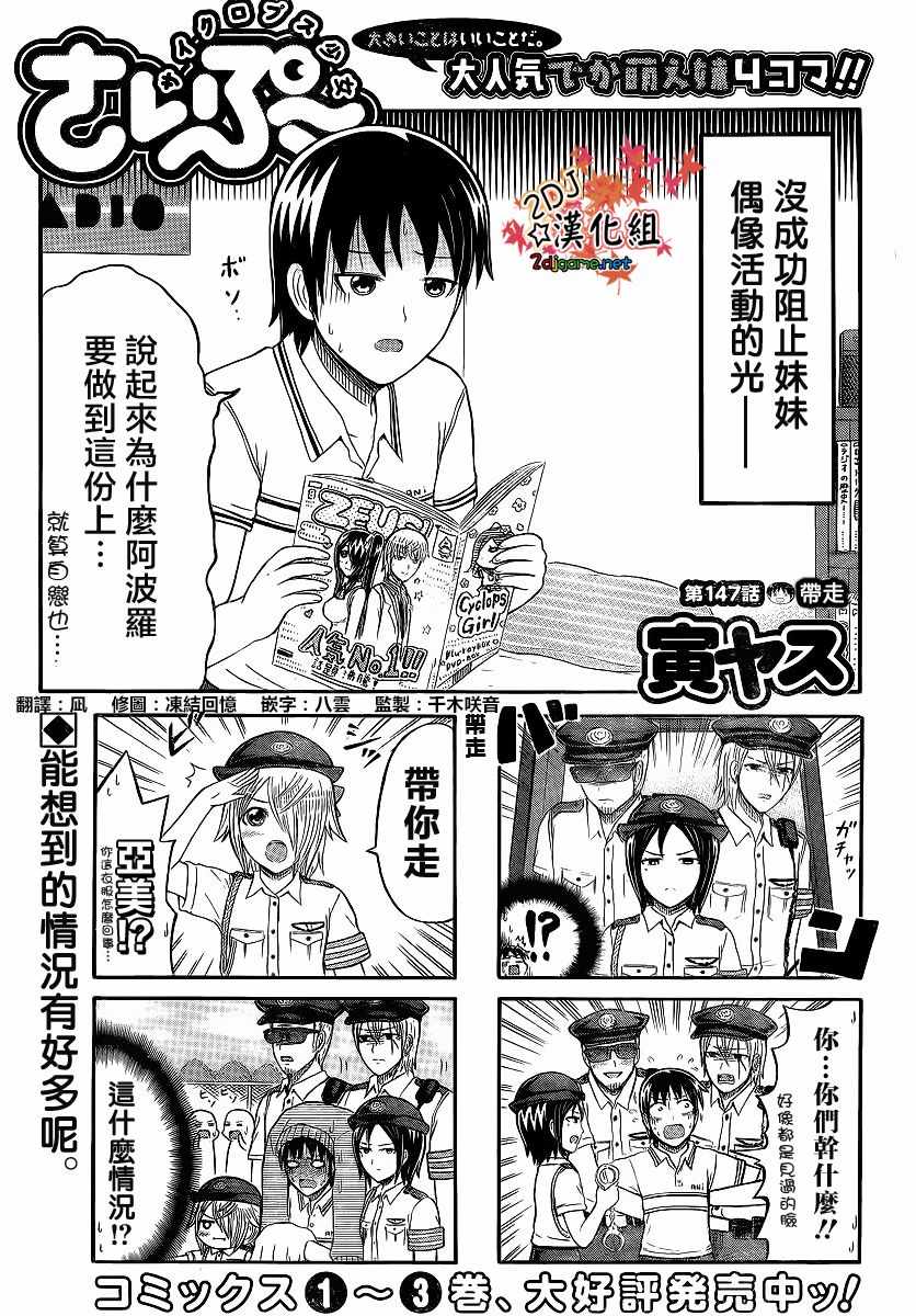 《独眼巨人少女斋枫》漫画最新章节第147话免费下拉式在线观看章节第【1】张图片