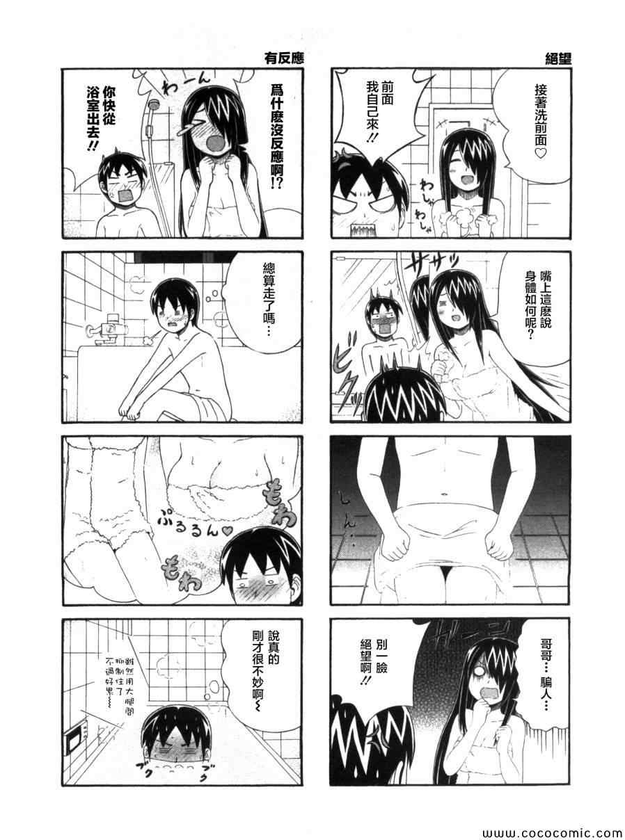 《独眼巨人少女斋枫》漫画最新章节第26话免费下拉式在线观看章节第【4】张图片