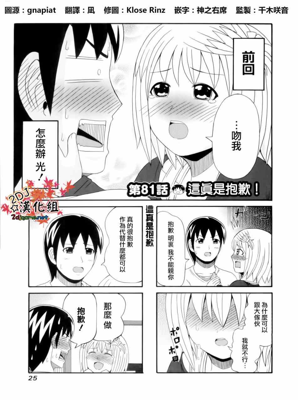 《独眼巨人少女斋枫》漫画最新章节第81话免费下拉式在线观看章节第【1】张图片