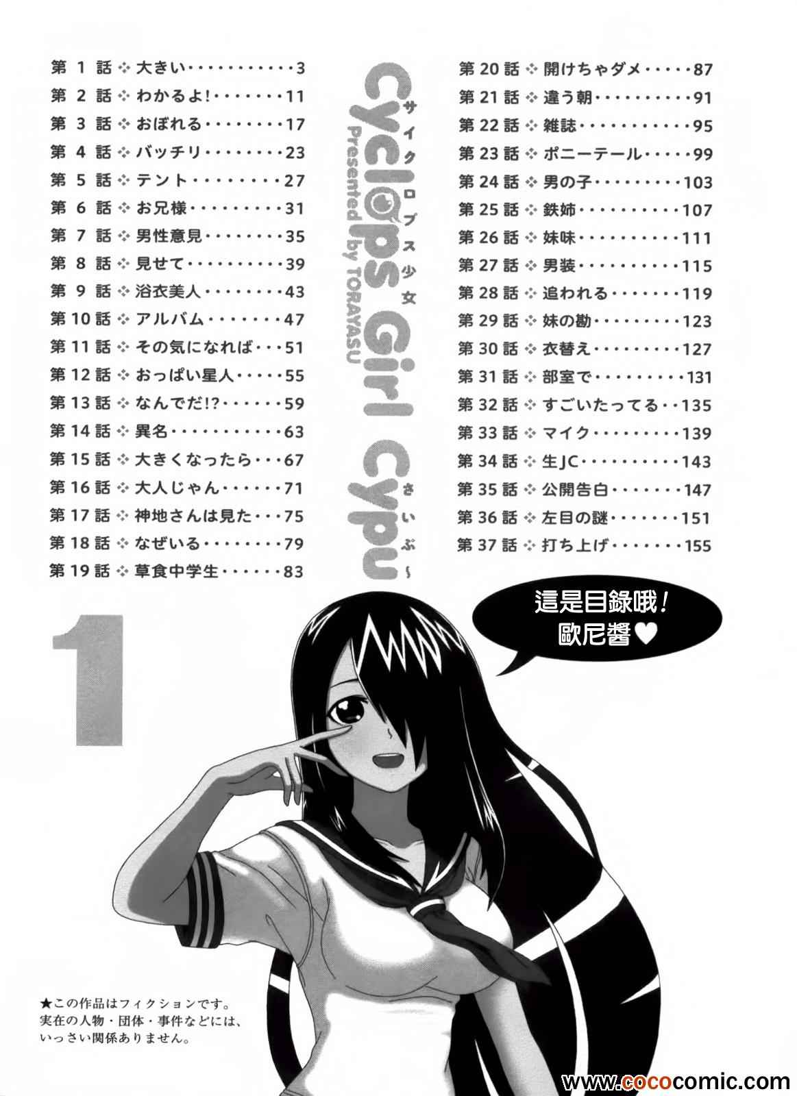 《独眼巨人少女斋枫》漫画最新章节第1话免费下拉式在线观看章节第【5】张图片