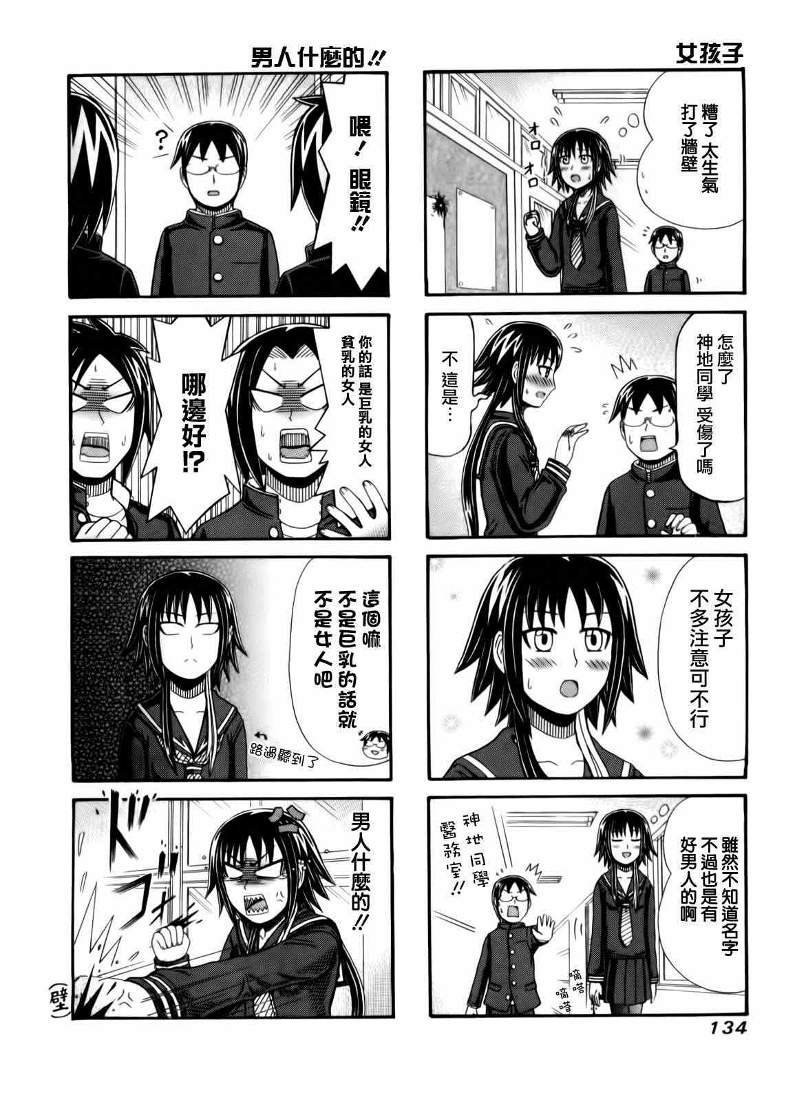 《独眼巨人少女斋枫》漫画最新章节第69话免费下拉式在线观看章节第【4】张图片