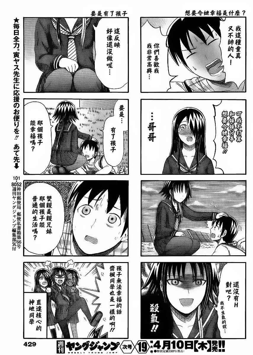 《独眼巨人少女斋枫》漫画最新章节第130话免费下拉式在线观看章节第【3】张图片